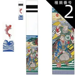 ●オススメ新品●　五月人形　のぼり旗　武者絵（源義経） 楽天市場】武者絵のぼり 大畑 武者幟 源義経 5.4m 家紋・名入れ