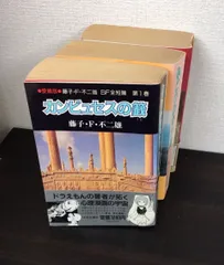 2025年最新】藤子不二雄SF全短篇の人気アイテム - メルカリ 2025年最新】藤子不二雄SF全短篇の人気アイテム - メルカリ