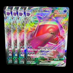 2025年最新】ゲンガーVMAX rrの人気アイテム - メルカリ