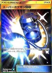 PSA10 ボスゴドラEX 045/070 - メルカリ