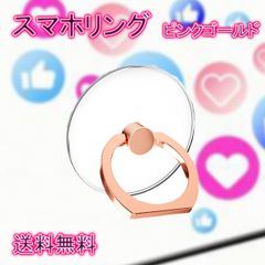 スマホリング ピンクゴールド スタンド 落下防止 指 テープ