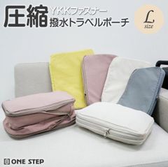 新品　未使用　 圧縮ポーチ１０２ピンクＬ　便利　お買い得