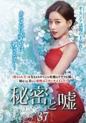 2025年最新】秘密と嘘DVDの人気アイテム - メルカリ