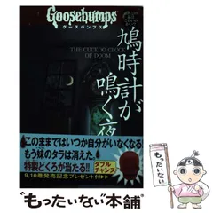 2025年最新】グースバンプス 本の人気アイテム - メルカリ