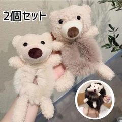 【2個セット 】シュシュ 大人可愛い ヘアゴム ボリューム ヘアアクセサリー くま ぬいぐるみ