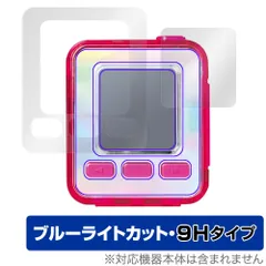 emojam エモジャム 保護 フィルム OverLay Eye Protector 9H for セガ フェイブ おもちゃ 電子玩具 液晶保護 高硬度 ブルーライトカットのサムネイル