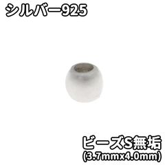 ビーズSx 8個