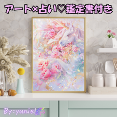 【スピリチュアル開運 アート 鑑定書付き】浄化・癒し・守護エネルギー｜高波動デジタルアート＊お守り・金運・恋愛運・浄化アート・運気アップ アート占い 鑑定書付 A4/2L/L判 選べるサイズ/プレゼントにも/タロット占い/数秘術/ホロスコープ K40