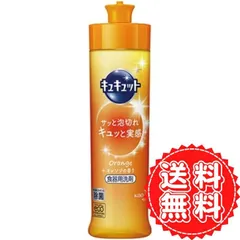 キュキュット 食器用洗剤 本体 オレンジ 除菌 お皿 コップ キッチン 油 汚れ 香り 洗浄 花王 240mlのサムネイル