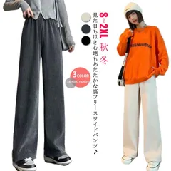 送料無料 ワイドパンツ あったか 裏起毛パンツ 裏フリース ガウチョパンツ レディース ストレートパンツ 秋冬 あったか 暖かい ボトムス ロングパンツ ゆったり ぬくぬくパンツ ズボン イージーパン#xxi732