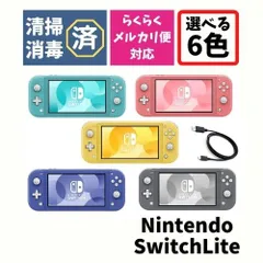 ★らくらくメルカリ便対応★【中古】Nintendo Switch Lite 本体【 充電ケーブル付 】選べるカラー6色 [ターコイズ / ピンク / イエロー / グレー / ブルー/ポケモン ザシアン・ザマゼンタ ] ニンテンドー スイッチライト
