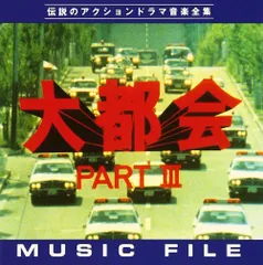 大都会 PARTⅡ　全巻／全13巻　DVDレンタルUP　シーズン2 パート2 ▽全巻△大都会 PARTⅡ 全13巻 レンタルアップDVD 完結