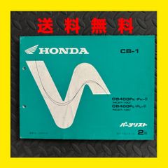 HONDA★CB-1★CB400★NC27★パーツリスト パーツカタログ★2版★ほ330