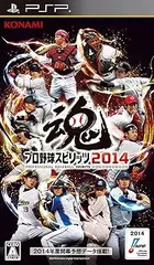 プロ野球スピリッツ2014 - PSP