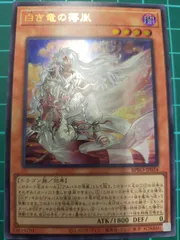 白き竜の落胤　ウルトラレア