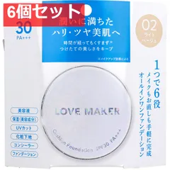 LOVE MAKER クッションファンデーション 02 ライトベージュ 15g 6個セット まとめ売り