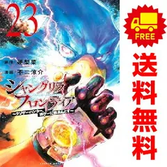 シャングリラフロンティア全巻 シャングリラ・フロンティア コミック 1-22巻セット (講談社