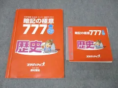 【ほぼ未使用】スタディアップ　時事問題ターゲット2025 公式】中学受験 時事問題ターゲット 2025｜中学受験 社会専門の