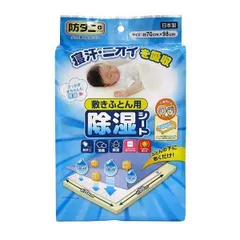 (まとめ) 防ダニ 除湿シート 〔敷きふとん用〕 幅70×奥行98cm 再利用可 布団用 日本製 〔×24個セット〕