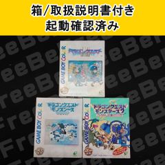ゲームボーイ ドラゴンクエストI・II モンスターズ モンスターズ2 説明書付き 箱付き 3本セット