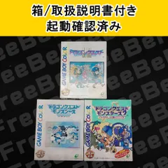 ゲームボーイ ドラゴンクエストI・II モンスターズ モンスターズ2 説明書付き 箱付き 3本セット