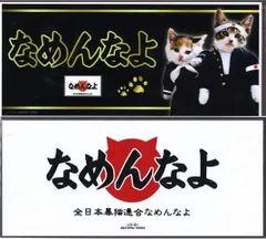 2025年最新】懐かしのなめ猫の人気アイテム - メルカリ