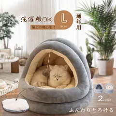 2024年最新】ペットベッド冬用 可愛い 猫ベッド 洗える 犬ベッド