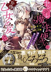 ヤンデレ魔法使いは石像の乙女しか愛せない 魔女は愛弟子の熱い口づけでとける (蜜猫文庫 84)／クレイン