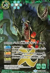 状態A バイオ怪獣ビオランテ Xレア 2016/3 BSC26-X03 バトルスピリッツ バトスピ Battle Sprits
