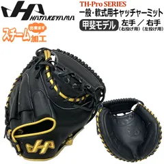 2025年最新】軟式 ハタケヤマ キャッチャーミットの人気アイテム