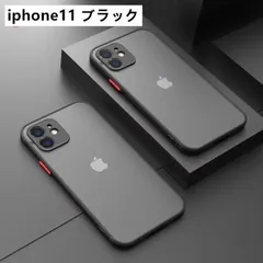 iphone11用ケースカバー マット ワイヤレス充電対応　ブラック