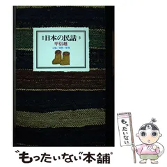【中古】 世界の民話 ２８/ぎょうせい/小澤俊夫 楽天市場】ぎょうせい 世界の民話 9 新装/ぎょうせい/小澤俊夫