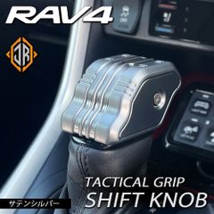 RAV4 50系 アルミ製 シフトノブ サテンシルバー 純正交換 内装 インテリア