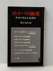 【中古】 病苦を絶つカイロプラクティック 脊椎を矯正する究極の予防医学/現代書林/塩川満章 病苦を絶つカイロプラクティック: 脊椎を矯正する究極の予防医学