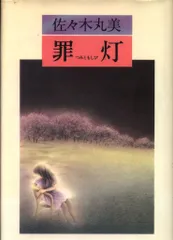 2025年最新】佐々木丸美の人気アイテム - メルカリ