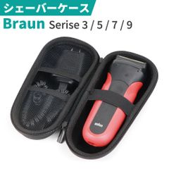 Braun ブラウン シェーバー用 シリーズ3 シリーズ5 シリーズ7 シリーズ9 収納ケース トラベルケース 保護ケース 旅行 出張 外出 持ち運び 防水 ハンドストラップ付き