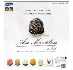 オー・メルヴェイユ・ドゥ・フレッド ミニチュアコレクション 全6種セット