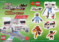 【中古】ハッピーセット メディブレイバー トヨタ ハイメディック救急車 シールブック 「トミカヒーローズ ジョブレイバー」 ハッピーセット