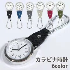 懐中時計 カラビナ 時計 レディース メンズ ポケットウォッチ キーホルダー ストラップ ウォッチ アナログ 数字 手巻き 懐中 とけい 携帯用 ミニ フック シンプル ナースウォッチ ベルト ナイロン 日本製 クォーツ 文字盤 見やすい 黒 メール便