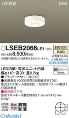 【新品・7営業日以内発送】パナソニック LSEB2066LE1 ＬＥＤシーリング６０形温白色 Panasonic シーリングライト ダウンシーリング 照明器具【沖縄離島販売不可】