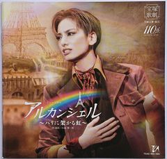 【中古】宝塚歌劇　花組公演　ミュージカル　アルカンシェル 〜パリに架かる橋〜〔CD〕