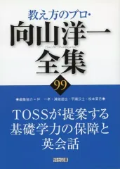 向山洋一実物資料集　飛翔期 向山洋一実物資料集、高価買取中!|お電話・メール10分無料匿名見積り