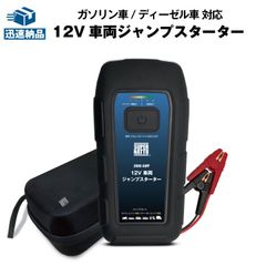 12V車両ジャンプスターター 急なバッテリー上がりにも安心 12V専用 ピーク電流2000A 電池容量16000ｍAp 大排気量車にも対応 LED USB ハードキャリーケース付き メンテナンス スーパーナット