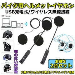 オートバイ用 ヘッドセット 2台セット  Bluetooth ワイヤレス バイク イヤホン 高音質 ステレオ ヘッドセット ヘルメットスピーカー 音楽 インターホン HDマイク ハンズフリー 通信