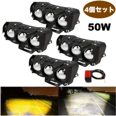 4個セット ヘッドライト スイッチ付き ホワイト イエロー 50W フォグランプ LED バイク オートバイ 12-24V 車用 カーライト スポットライト ハイビーム ロービーム t896