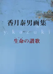 2025年最新】香月泰男の人気アイテム - メルカリ