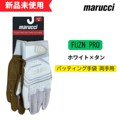 【新品未使用】マルチ バッティング手袋 FUZN PRO  両手用 ホワイト×タン MBGFZNP