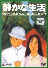 伊丹十三監督作品 DVD 2本セット 大病人 静かな生活 レンタル落ち