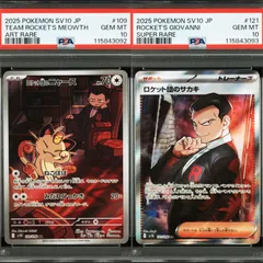 2025年最新】サカキ sr psa10の人気アイテム - メルカリ