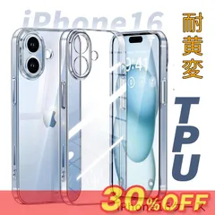 iPhone 16 ケース TPU 黄ばみにくい 耐黄変 落下防止 耐衝撃 透明 クリアケース スマホケース スマホカバー アイフォン16 iPhone16 ケース対応 傷防止背面 透明 ケース ☆DZ30 shoujike03